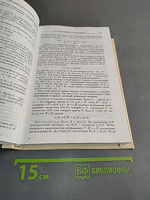 Введение в алгебру. Основные структуры алгебры. Часть III