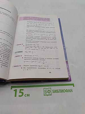 Алгебра и начала анализа. Учебник для 10-11 классов общеобразовательных учреждений