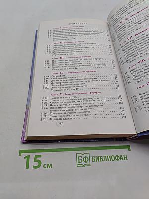 Алгебра и начала анализа. Учебник для 10-11 классов общеобразовательных учреждений