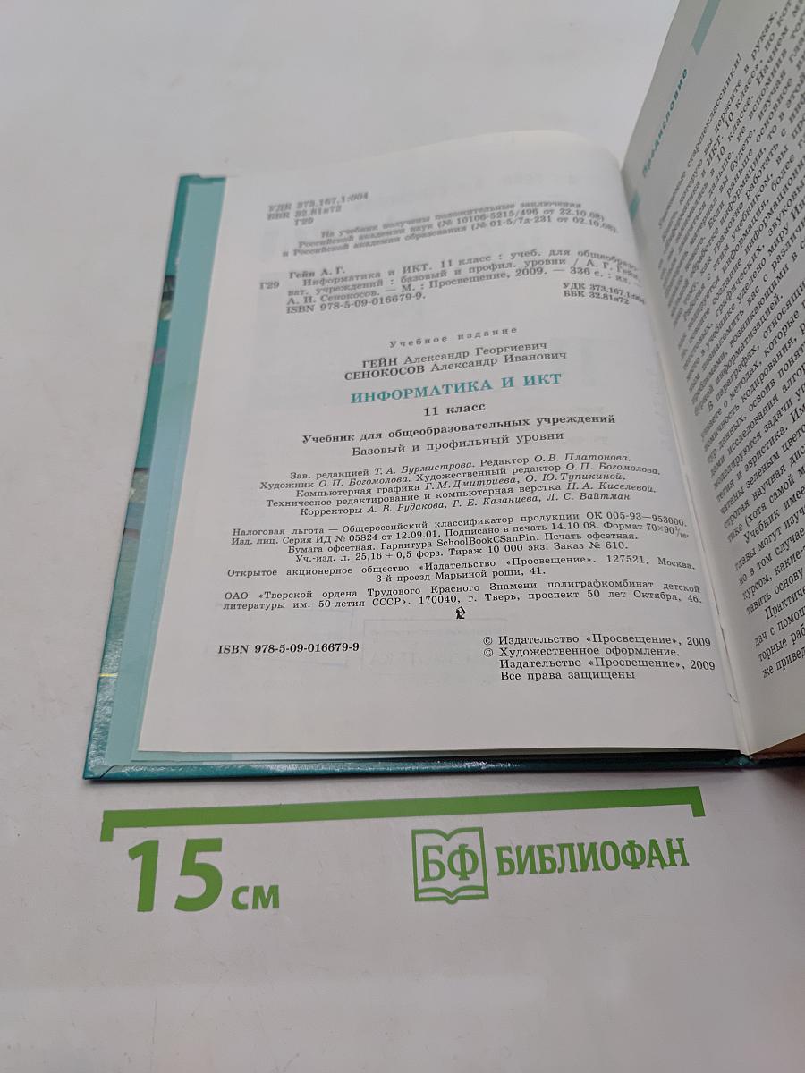 Информатика. 11 класс