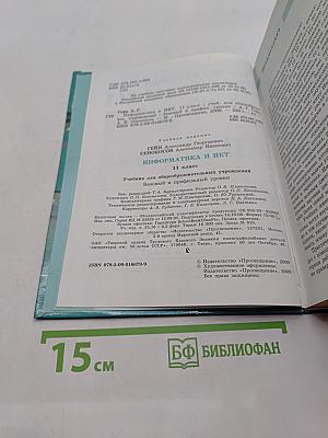 Информатика. 11 класс