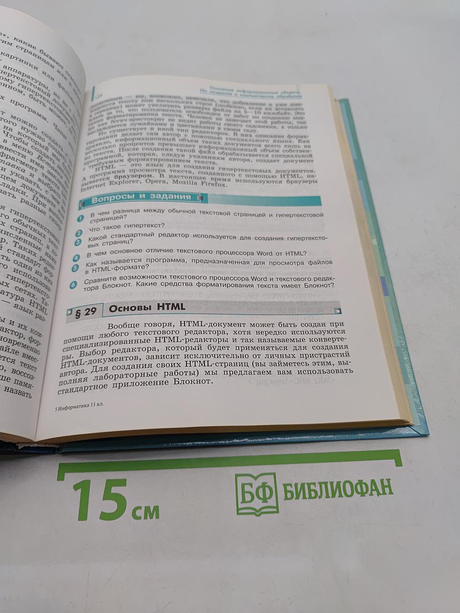Информатика. 11 класс