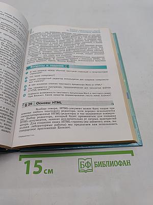 Информатика. 11 класс
