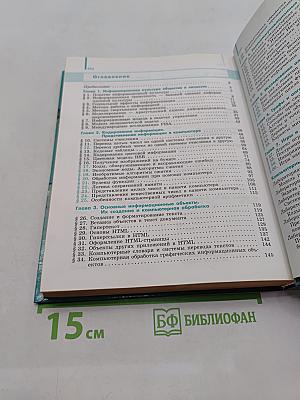 Информатика. 11 класс
