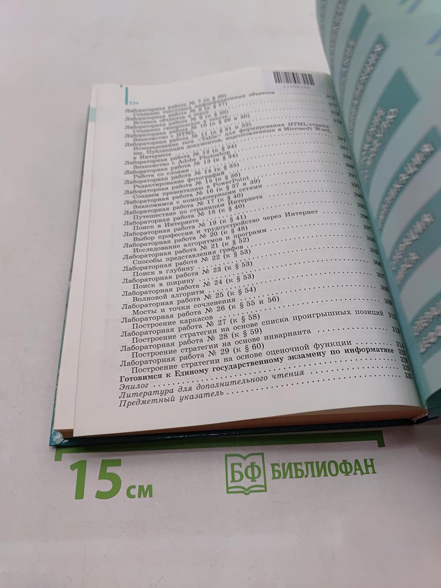 Информатика. 11 класс