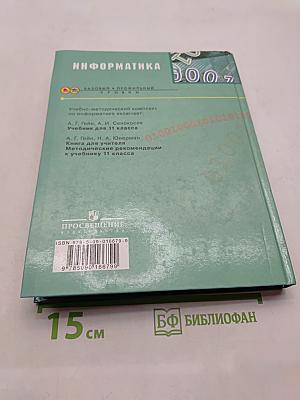 Информатика. 11 класс