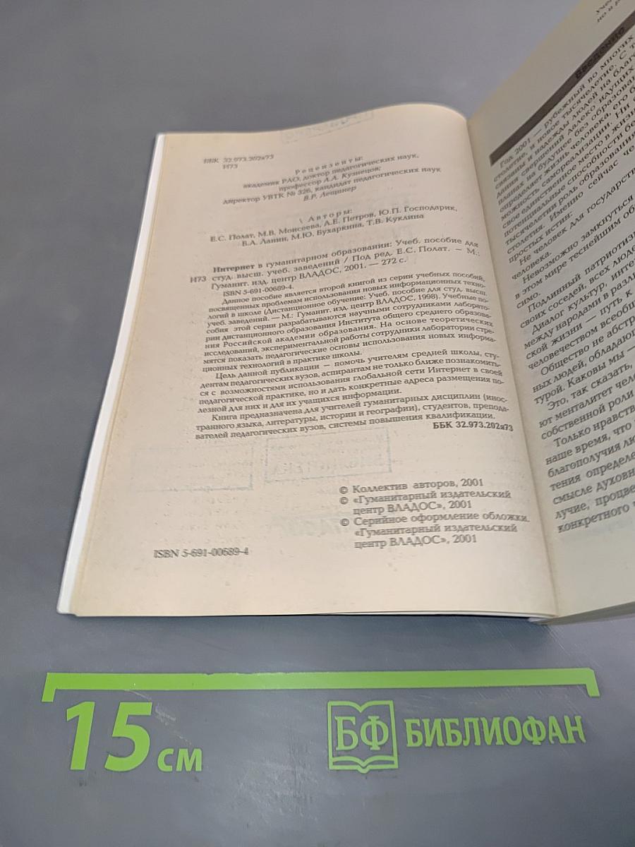 Интернет в гуманитарном образовании