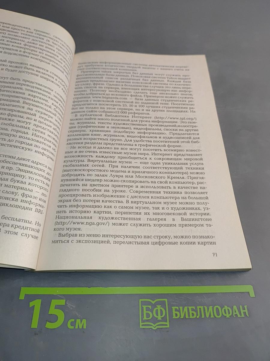 Интернет в гуманитарном образовании