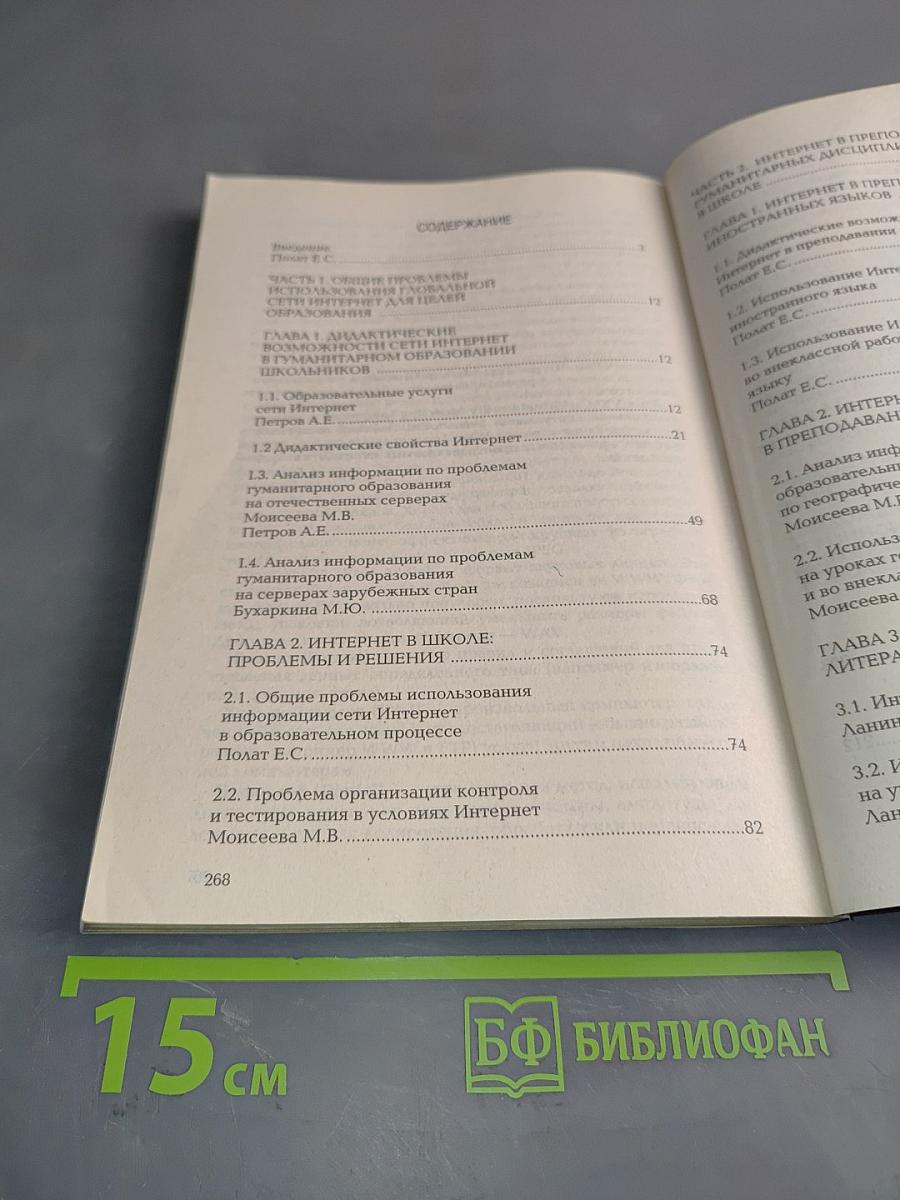Интернет в гуманитарном образовании