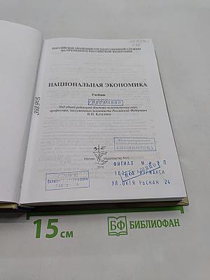 Национальная экономика