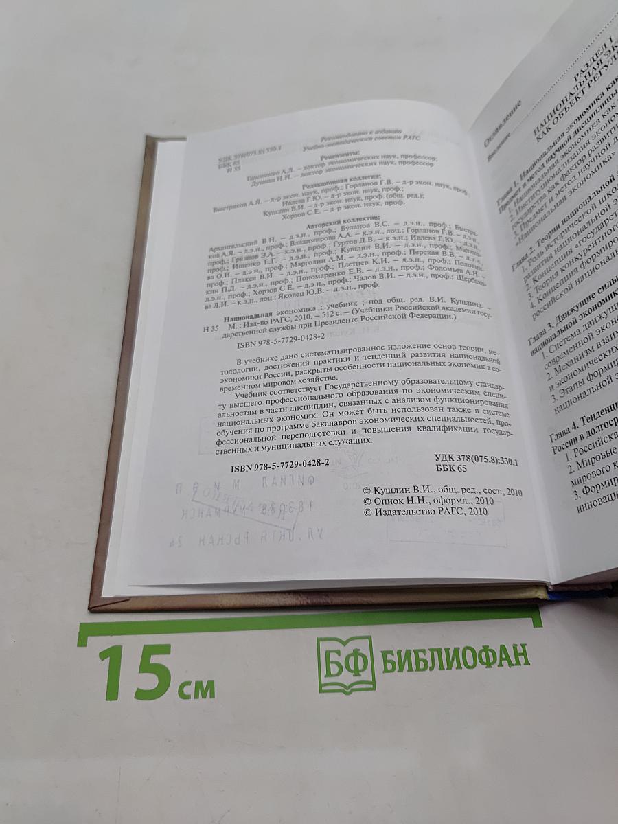 Национальная экономика