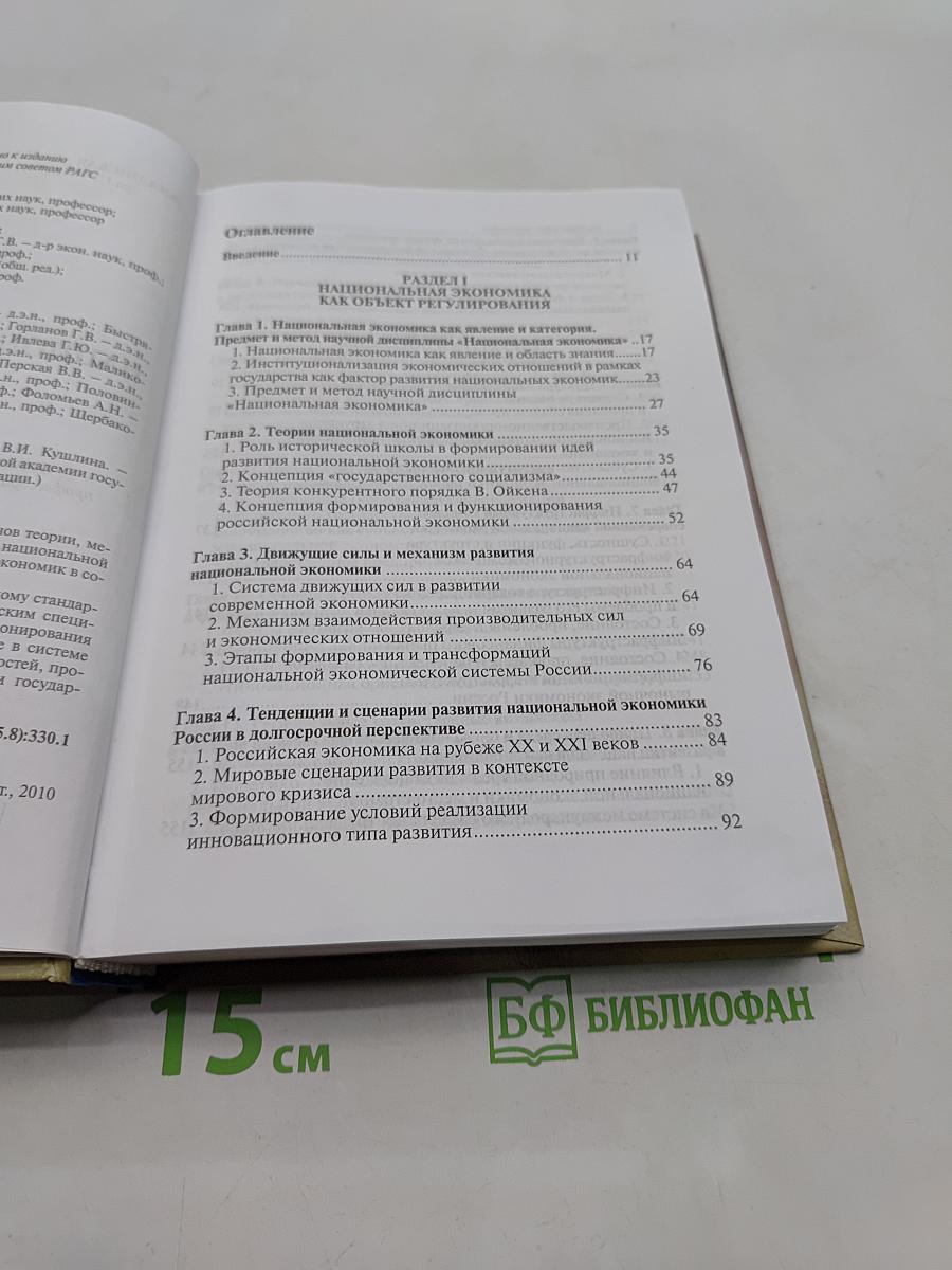 Национальная экономика
