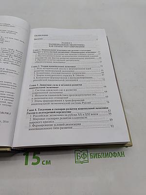 Национальная экономика