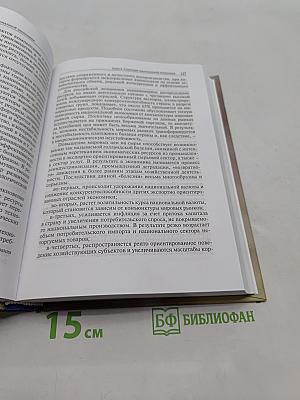 Национальная экономика
