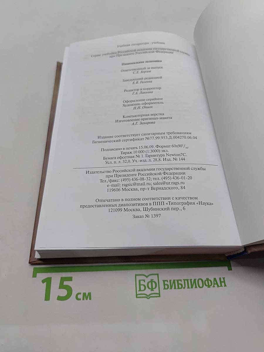 Национальная экономика