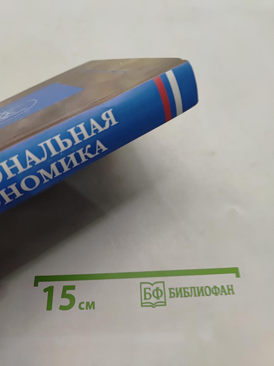Национальная экономика