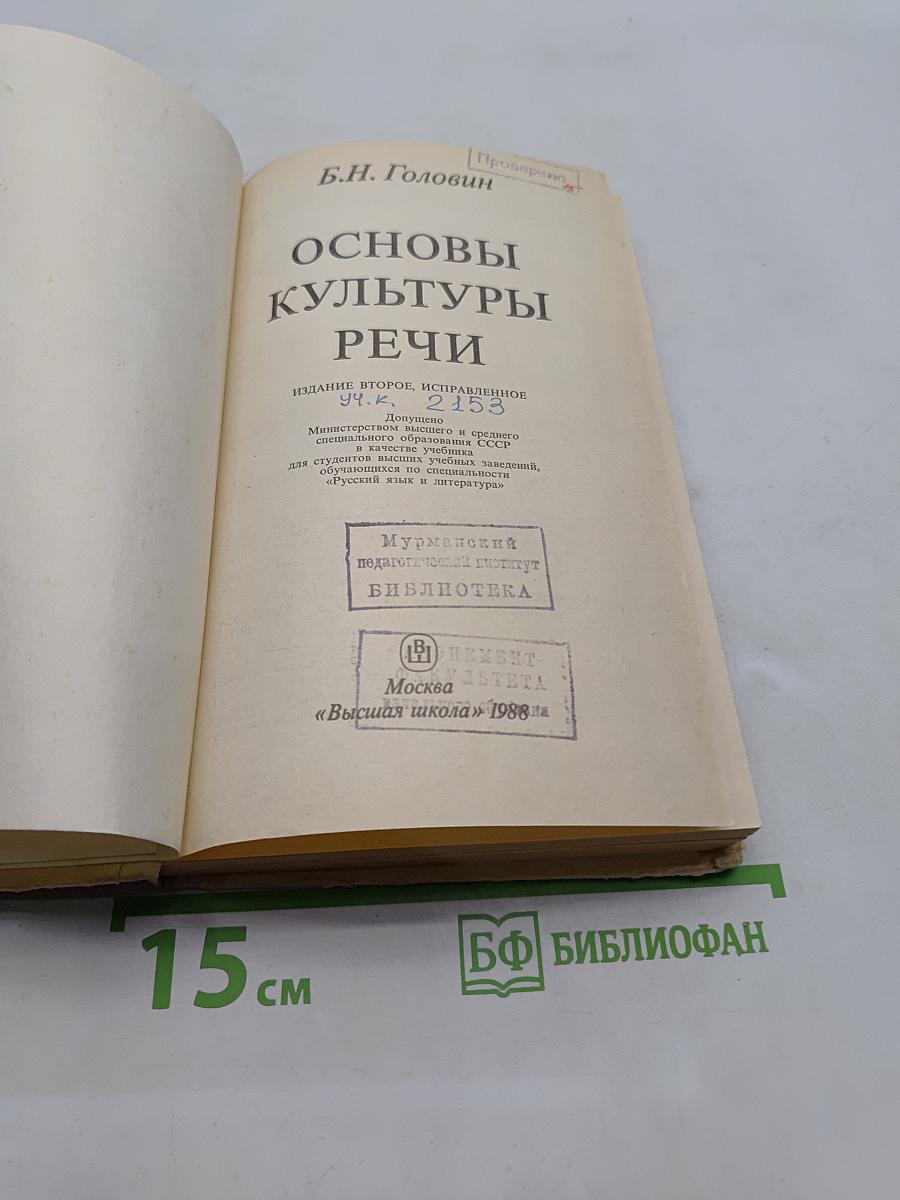 Основы культуры речи