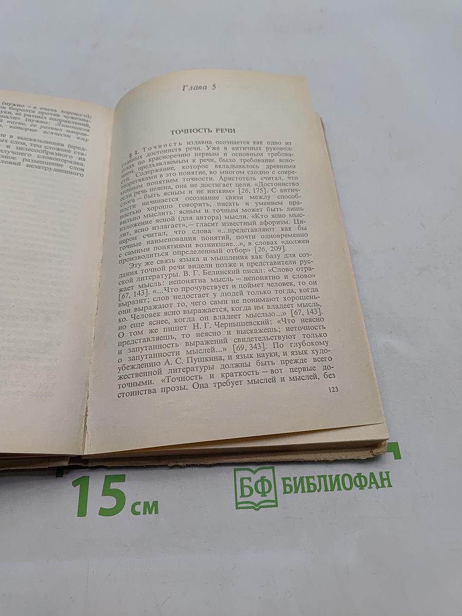 Основы культуры речи