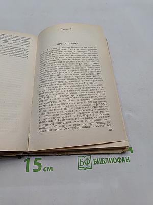 Основы культуры речи