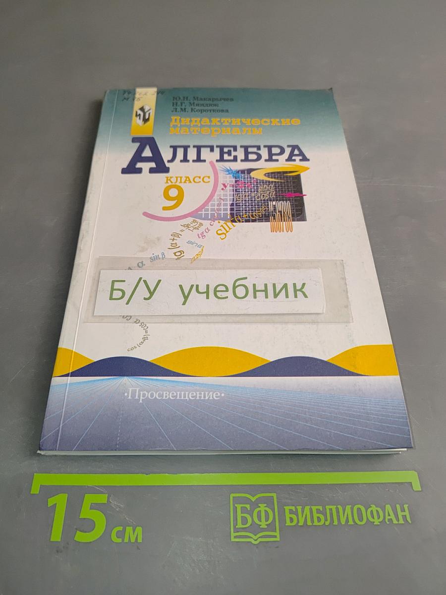 Дидактические материалы по алгебре для 9 класса