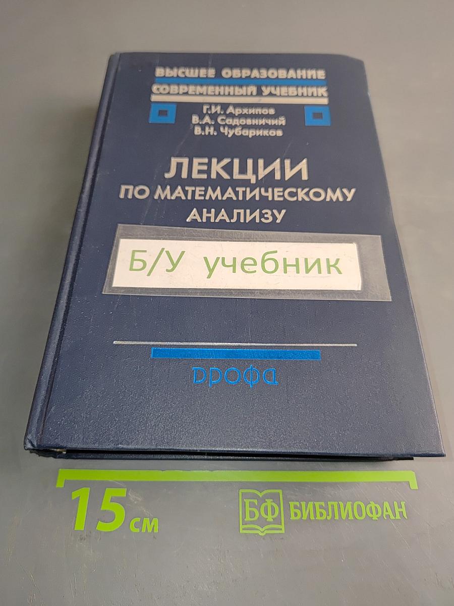 Лекции по математическому анализу