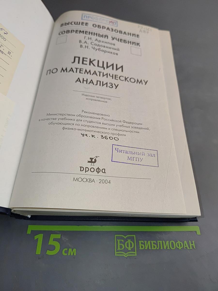 Лекции по математическому анализу