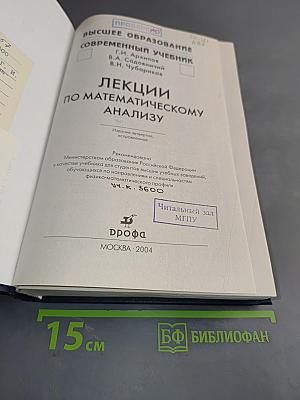 Лекции по математическому анализу