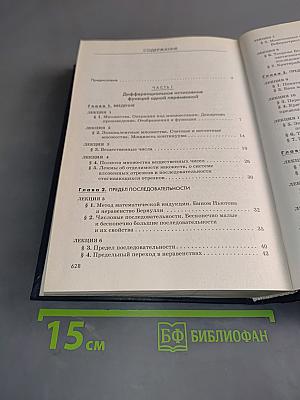 Лекции по математическому анализу