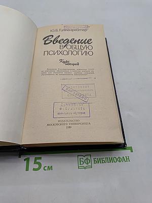 Введение в общую психологию. Курс лекций
