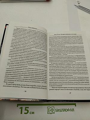 Лёд и Огонь. История глобальных катастроф