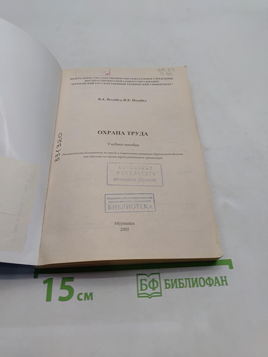 Охрана труда