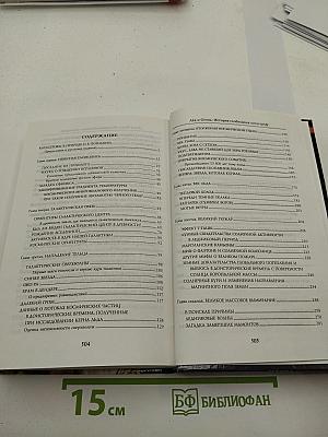 Лёд и Огонь. История глобальных катастроф