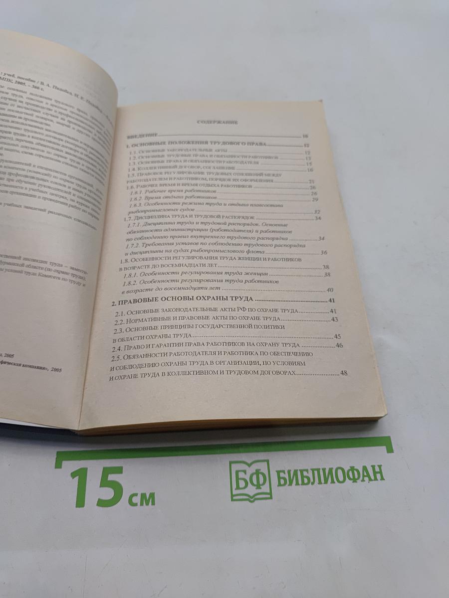 Охрана труда