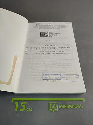 Основы информатики и программирования