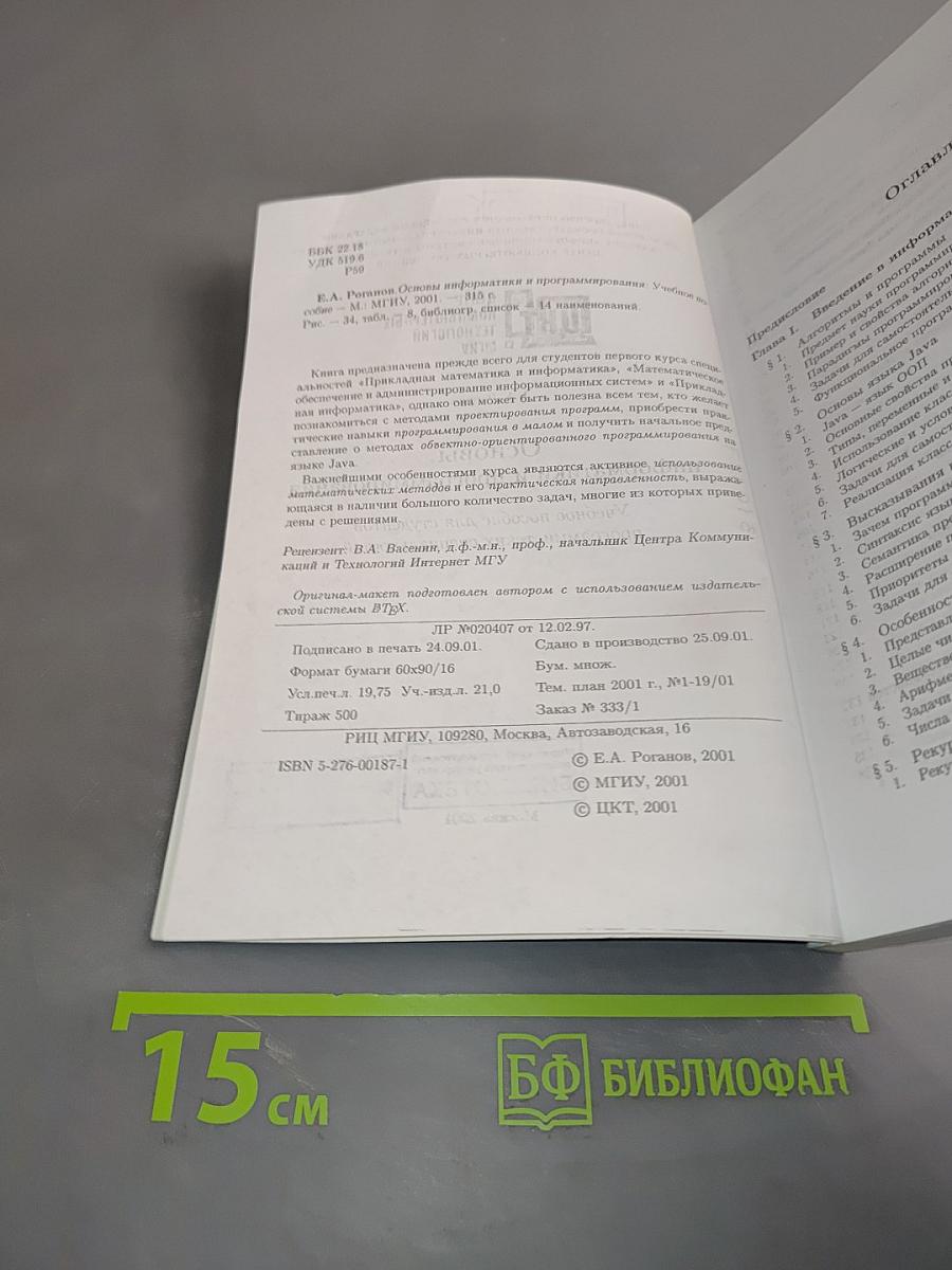 Основы информатики и программирования