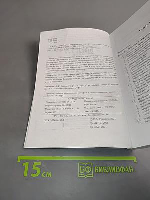 Основы информатики и программирования