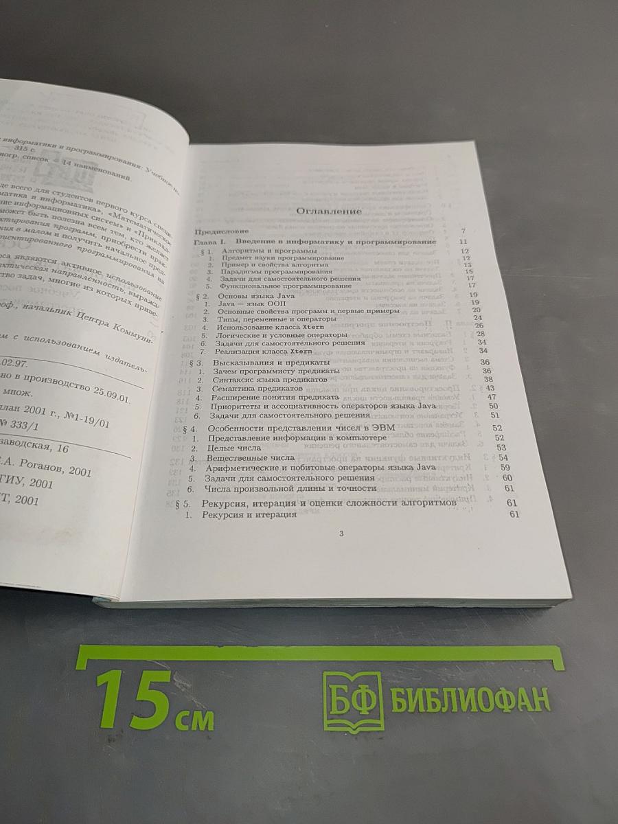 Основы информатики и программирования