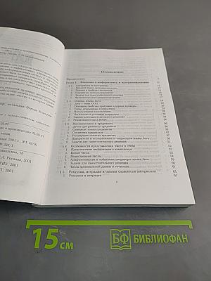 Основы информатики и программирования