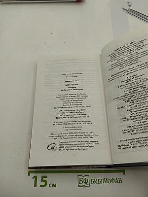 Лёд и Огонь. История глобальных катастроф