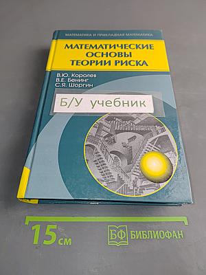 Математические основы теории риска
