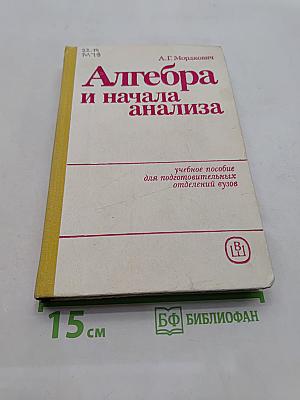 Алгебра и начала анализа