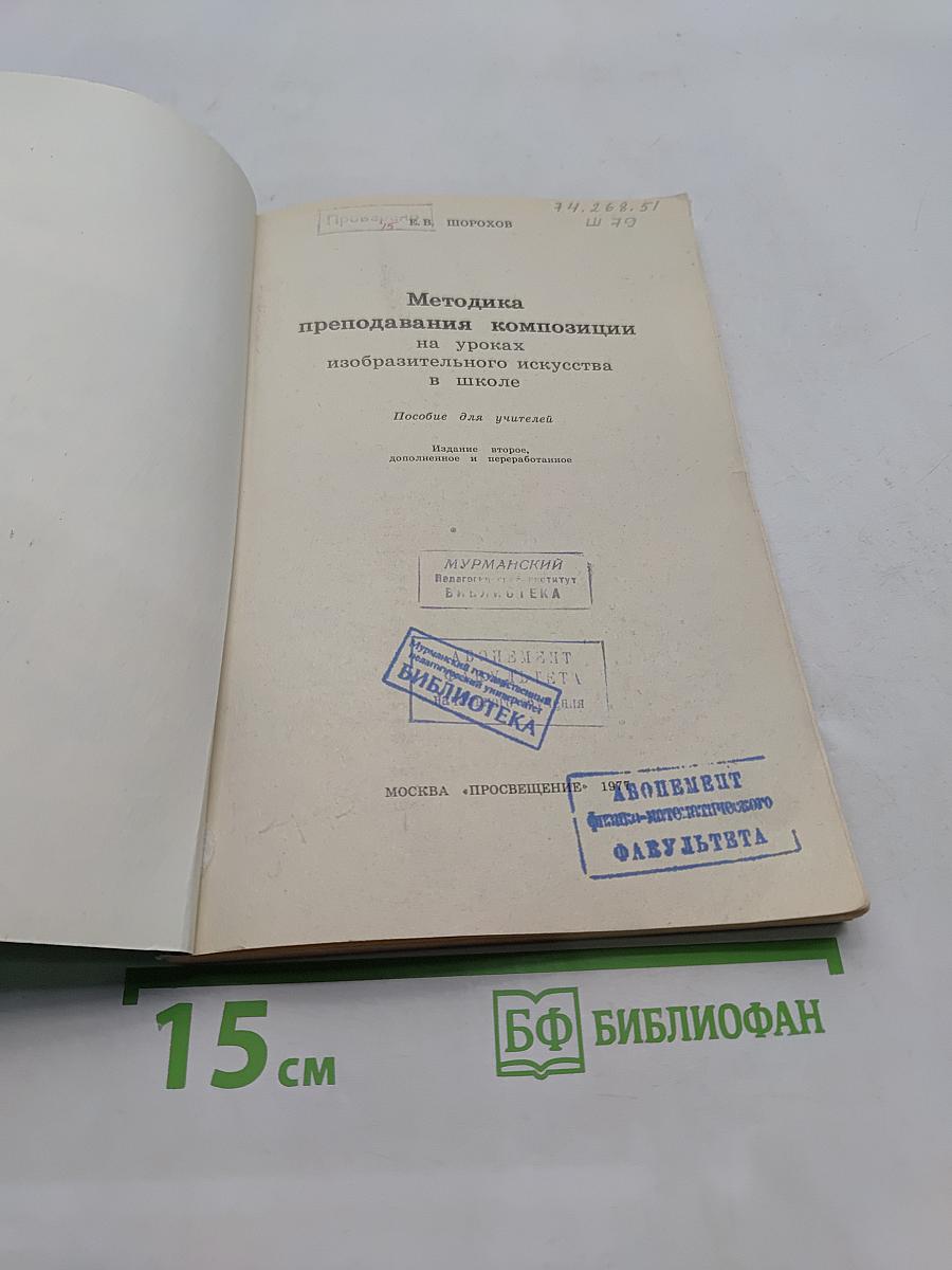 Методика преподавания композиции на уроках изобразительного искусства в школе