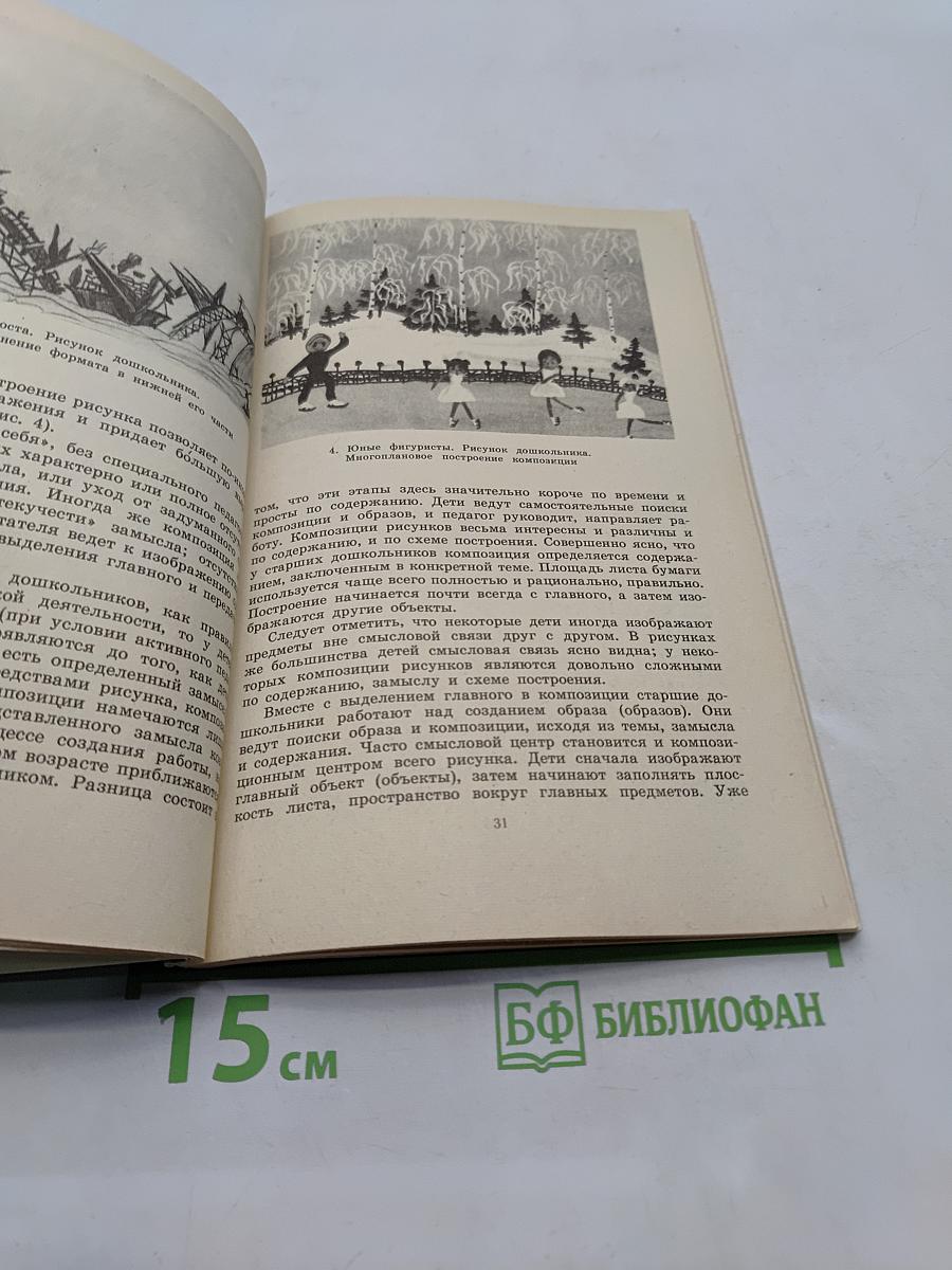 Методика преподавания композиции на уроках изобразительного искусства в школе