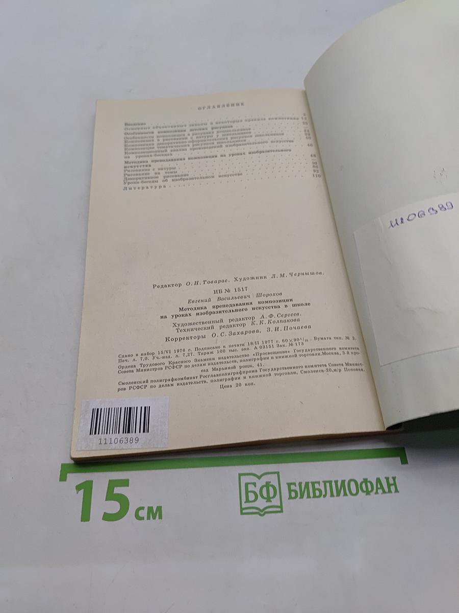 Методика преподавания композиции на уроках изобразительного искусства в школе