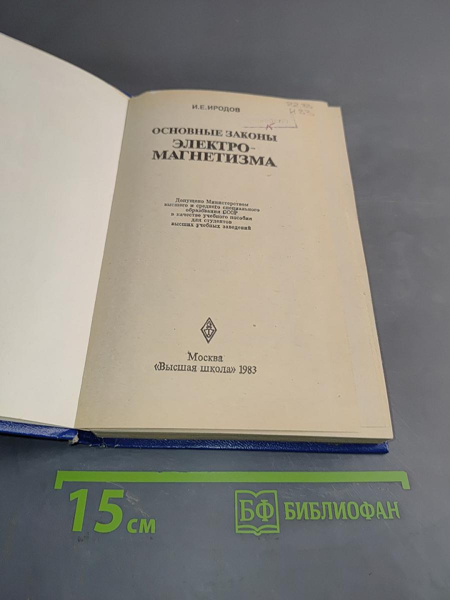 Основные законы электромагнетизма