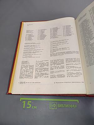 Лермонтовская энциклопедия