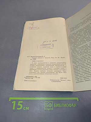 Первая книжка о музыке