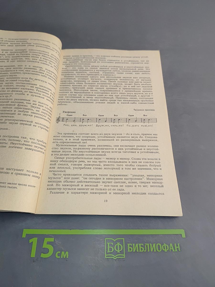 Первая книжка о музыке