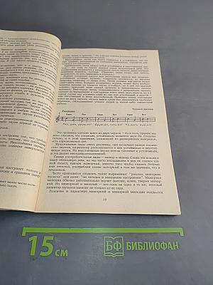 Первая книжка о музыке
