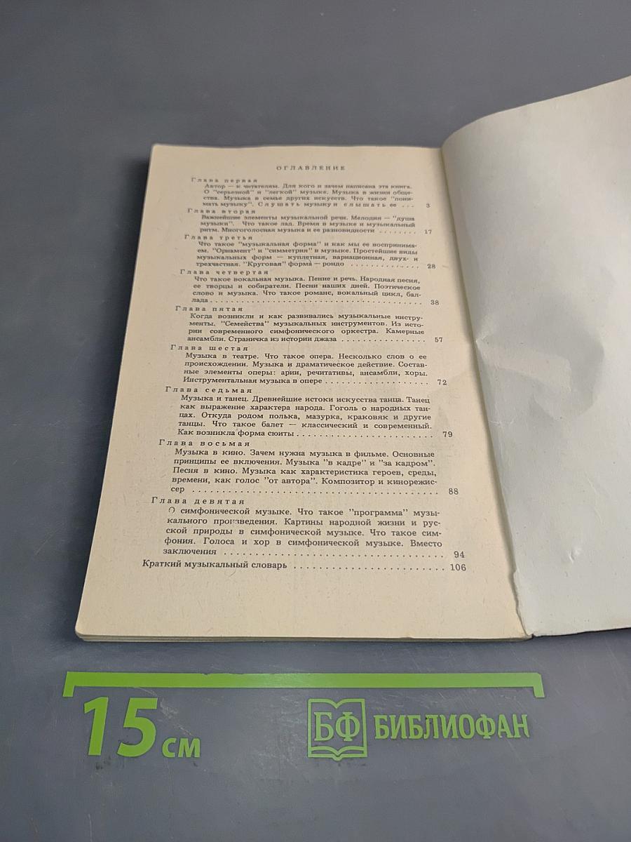 Первая книжка о музыке
